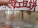 绿豆饼短保0蔗糖手工冰皮红豆饼芋泥饼糕点特产1 冰皮红豆饼1盒10个300g 实拍图