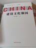 问道强国之路丛书：建设文化强国 问道社会主义现代化国家建设之路，擘画中国式现代化新道路的宏伟蓝图和光明前景 实拍图