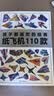 纸飞机折纸孩子都喜欢的经典纸飞机110款纸飞机全套2册教程+折纸正版图书 比赛专用纸大全书教程玩具diy手工100款儿童户外玩具飞天视频教程 3d立体儿童书小小飞行家童书 黑色星期五 实拍图