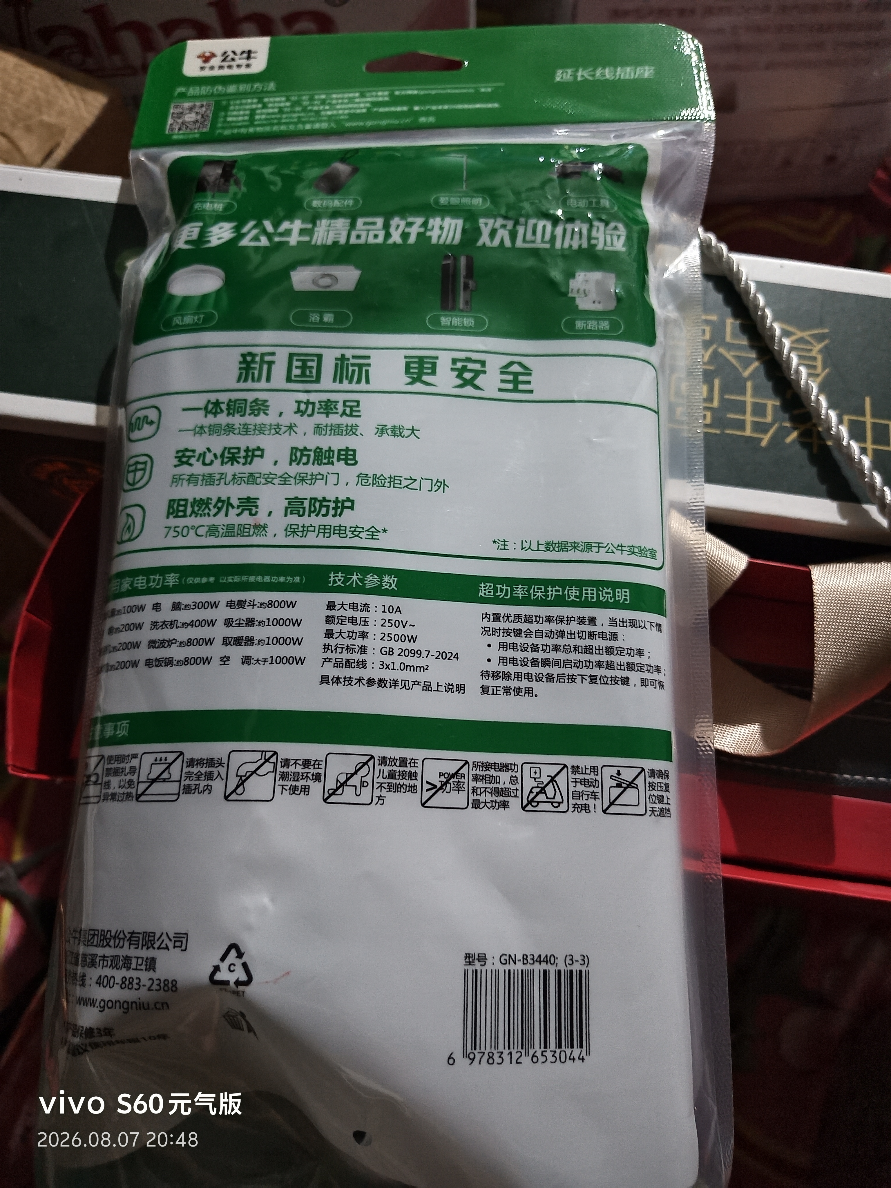公牛（BULL）新国标过载超功率保护插座/插线板/插排/宿舍家用桌面排插  3C认证  8位总控全长5米 GN-B3440 实拍图