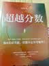 【包邮】超越分数 AI时代，重新定义人的能力 AI时代的出路 教育 异步图书出品 晒单实拍图
