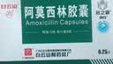 【3盒装】[白云山] 阿莫西林胶囊0.25g*50粒/盒 实拍图