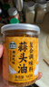 湾琴河 蒜头油180g 潮汕特产蒜头酥炸蒜蓉粉丝扇贝虾生蚝黄金油蒜拌面酱 实拍图