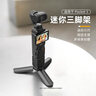 大疆DJI Osmo 迷你三脚架 Osmo Pocket 4P/4/3 配件 大疆云台相机配件 晒单实拍图