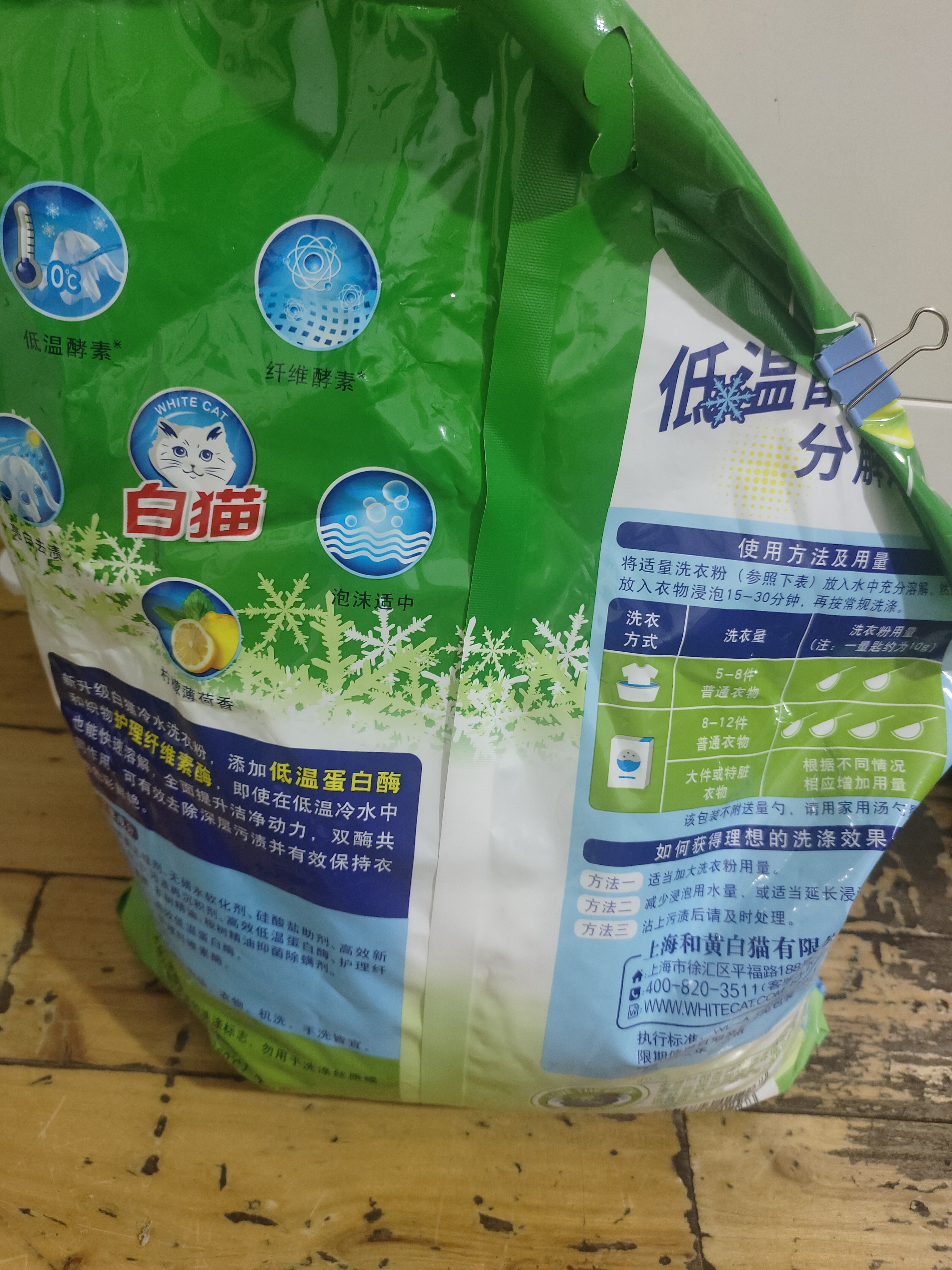 白猫冷水速洁洗衣粉8斤 低温酵素分解污渍柠檬清香 机洗手洗袋装 实拍图