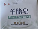 红卫羊脂皂硫磺羊脂皂120g*5块香皂洗脸肥皂控油男女士洗脸皂 实拍图