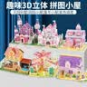 百里霜立体拼图6个装3D手工制作diy城堡模型拼装玩具儿童生日礼物 实拍图