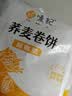 悦味纪 荞麦卷饼1.5kg 36张 低脂代餐主食 手抓饼粗粮 早餐半成品速食 实拍图