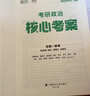 【徐涛官方店】2027徐涛考研政治核心考案优题库徐涛背诵手册笔记徐涛模拟卷集3套卷时政小黄书20题可搭肖1000题肖四肖八腿姐背诵手册 【现货速发】2027徐涛政治核心考案（政治核心） 实拍图