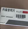 【原研进口】昔服申 利福昔明片 0.2g*12片/盒 8盒装 实拍图