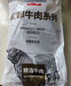 恒都 【国产谷饲300天】 原切牛腱子3斤 不注水不滚揉 炖煮食材 实拍图