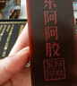 金标阿胶 125g/盒 补血滋阴 润燥 止血 用于血虚萎黄 眩晕心悸 心烦不眠 肺燥咳嗽 实拍图