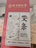 同仁堂艾条艾灸条五年陈艾绒加长艾灸柱纯艾叶家用熏香10支/盒 实拍图