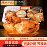德州扒鸡公鸡熏香味下酒菜山东特产鸡肉熟食腊味500g中华老字号 实拍图