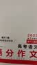一本2027一本高考语文满分作文高中作文素材高分作文范文精选高中作文写作指导与素材高一二三高中高考通用作文书一看就能写的满分作文写作技巧提升高中语文专项训练高分写作 (2本满分作文)语文+英语 正版 实拍图