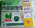 三全上海风味大馅馄饨菜肉口味500g*2袋80只小云吞抄手早餐速冻半成品 实拍图