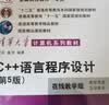 C++语言程序设计（第5版）学生用书（清华大学计算机系列教材） 实拍图