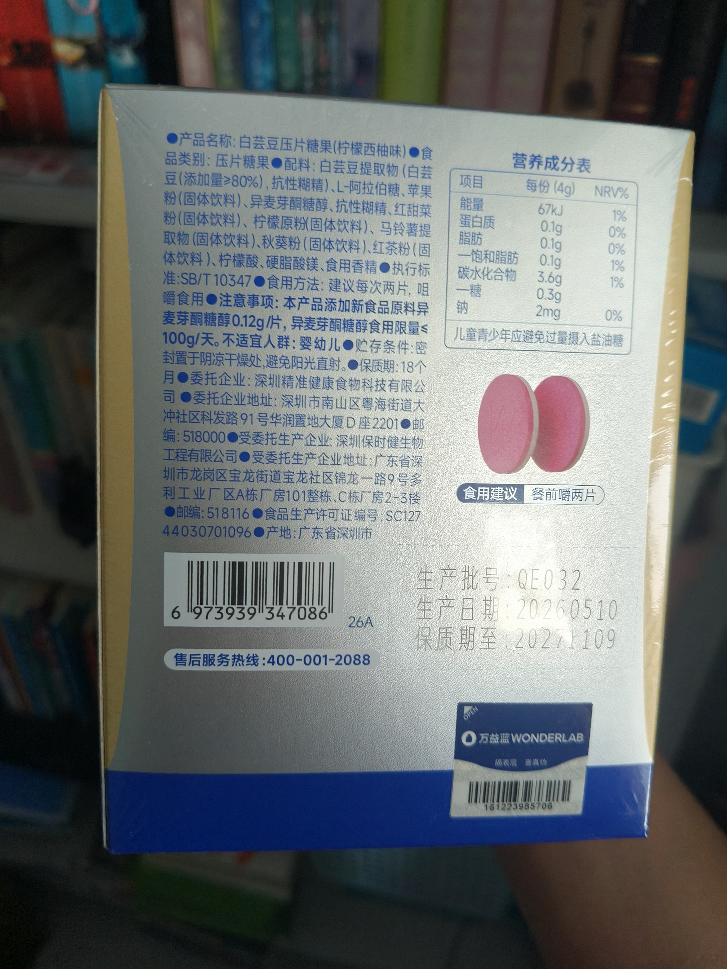 万益蓝WONDERLAB 白芸豆PRO专业版压片糖果 膳食纤维大餐240片 实拍图