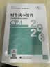 【新版现货】财务成本管理 2026年注册会计师全国统一考试【官方正版】辅导教材 实拍图