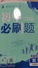 【2027学年】2026秋季新版 2026春新版初中必刷题八年级下册数学初二上下册人教版数学语文英语物理新版教材同步8年级上分卷试卷练习册狂K重点 必刷题八下 上册【数学】人教版（2027新版） 实拍图