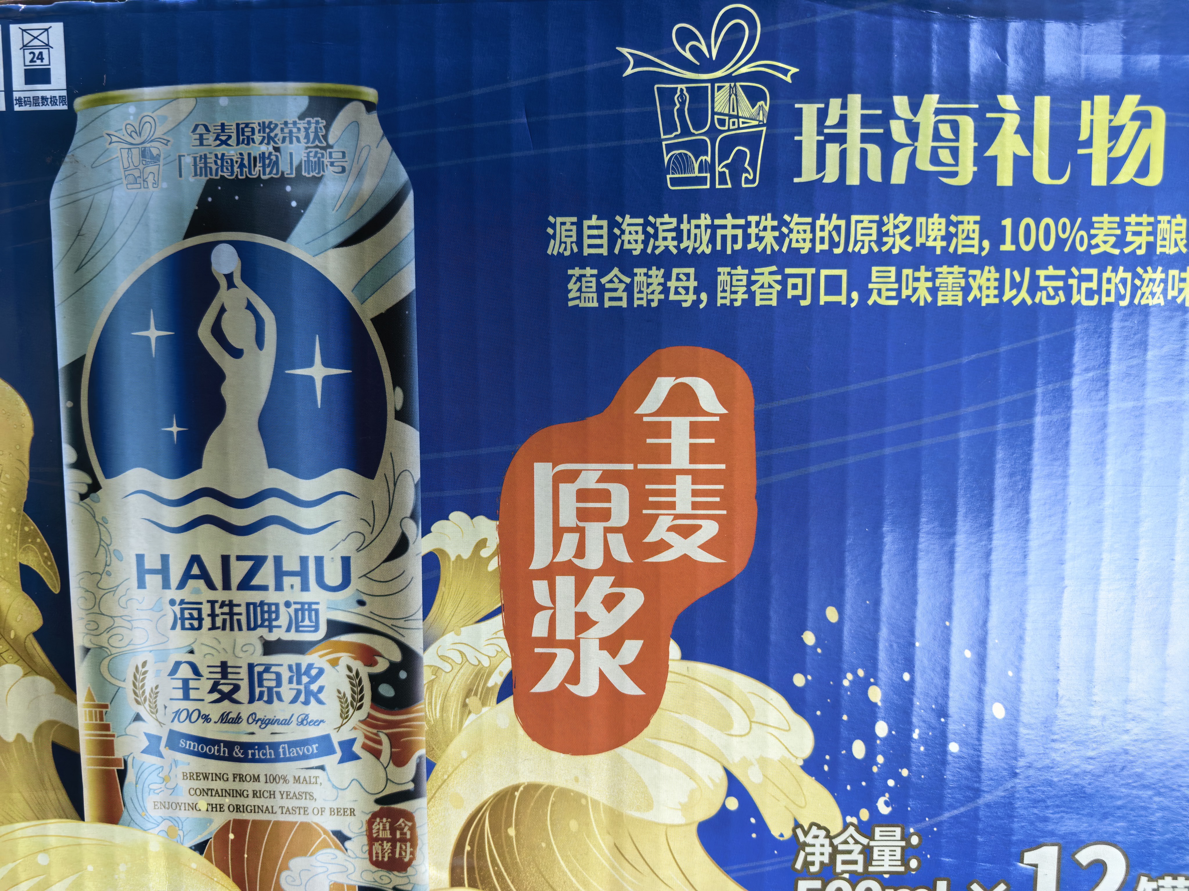 麒麟旗下（海珠）全麦原浆500*12罐装啤酒 整箱装京东自营 实拍图