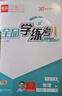 【2026秋季】全品学练考 9九年级物理上册人教版RJ 初三课本教材同步必刷题天天练课后练习册 开学季 实拍图