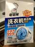 老管家洗衣机清洁剂375g*3盒波轮滚筒式洗衣机清洗剂强力除垢杀菌 实拍图