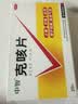 中智克咳片 0.54g*20片 止咳药 定喘祛痰 喘急气短 成人止咳化痰 嗓子干痒疼 流感咽炎 感冒咳嗽特效专用药 实拍图