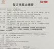 康缘 复方南星止痛膏4贴 止痛膏药 活血化瘀 祛风湿 关节疼痛 颈椎风湿 活动不利 肌肉扭伤 实拍图