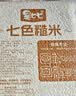 昊七七源头直发七色糙米5斤 糙米饭健身低脂粗粮主食五谷杂粮粥米包邮 实拍图
