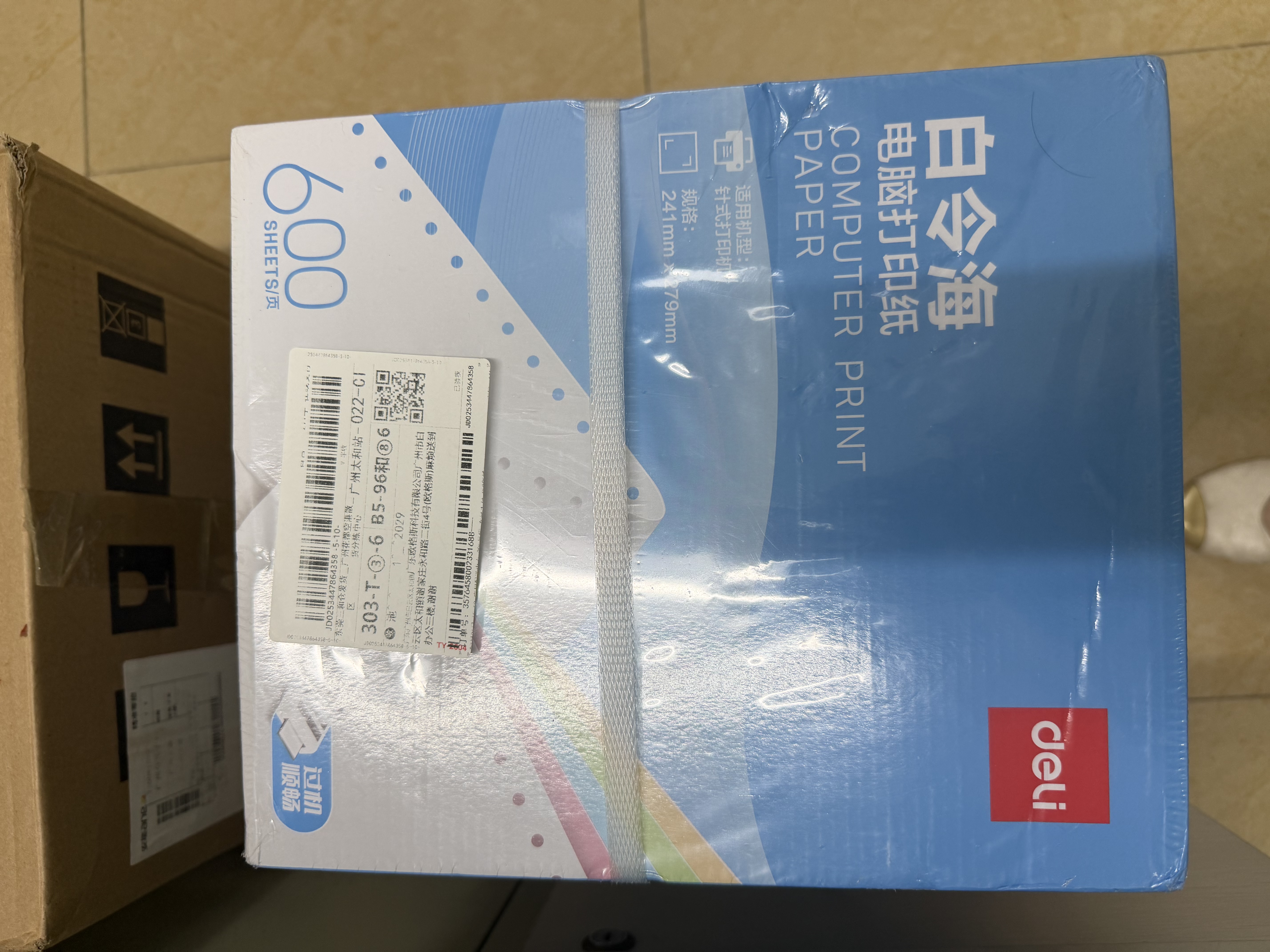 得力（deli）白令海 三联二等分可撕边针式打印纸电脑打印纸 彩色(白红黄)财务发票单打印 600页/箱241-3-1/2CS 实拍图