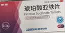奥邦 琥珀酸亚铁片0.1g*40片/盒 补铁剂铁片 补铁补血改善贫血 硫酸亚铁片 口服液孕妇补铁剂 儿童贫血补铁片 实拍图