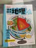 开心趣学漫画初中地理（全2册）2026中小学导图速记地理知识零基础提前学漫画图解必考考点真题专项训练 实拍图