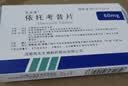 [安多昔] 依托考昔片60mg*5片/盒 五盒装 实拍图