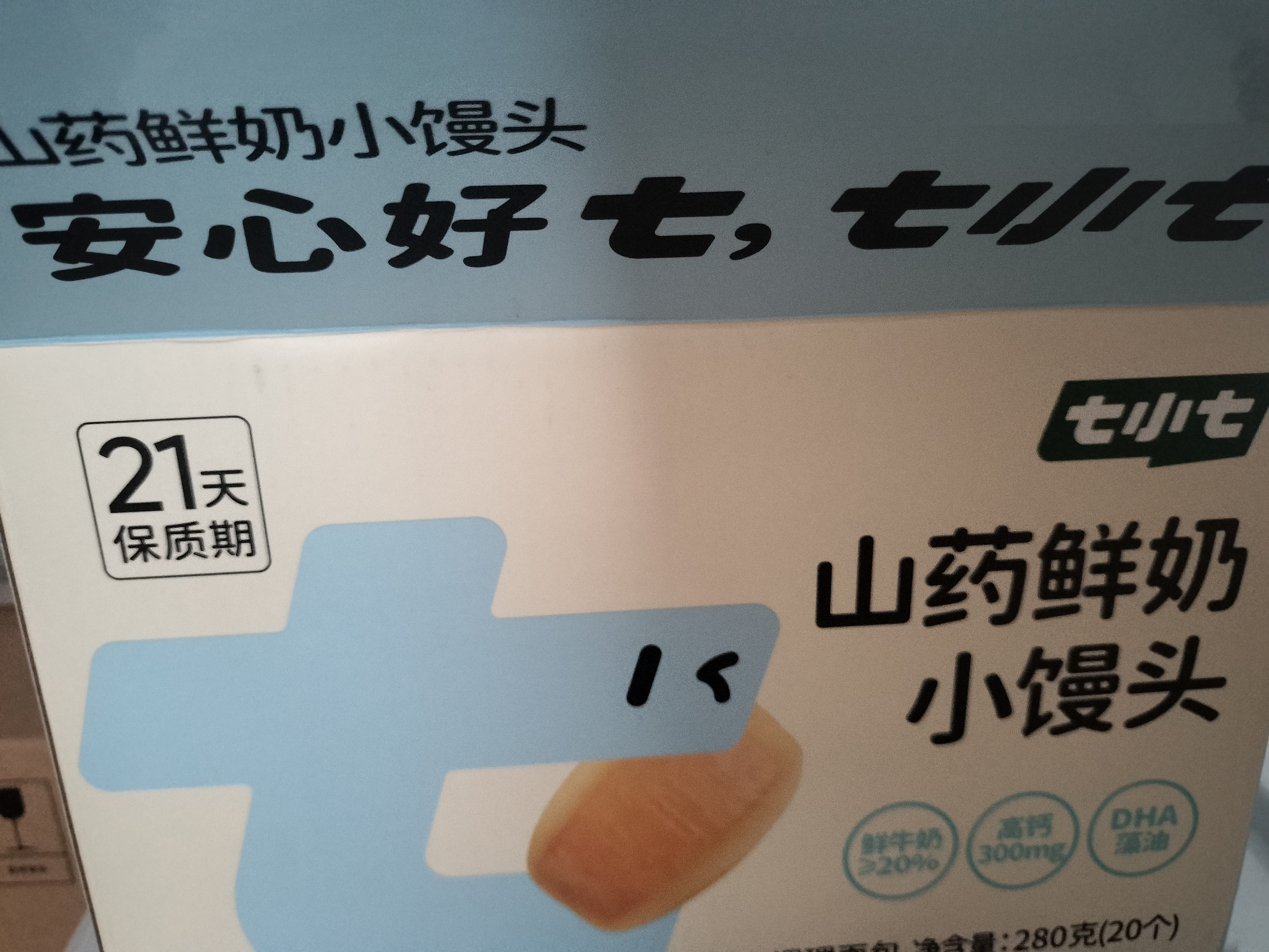 七小七山药鲜奶小馒头280g*2箱 手工牛奶面包宝宝零食儿童早餐 源头直发 实拍图