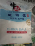 中盐 低钠盐400g【加碘】食用盐京东自营 低钠更健康  吃好盐选中盐 实拍图