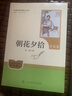 七年级上册名著（人教版）：朝花夕拾 西游记（上册、下册） 人民教育出版社人教版名著阅读课程化丛书 初中初一语文教科书配套书目 实拍图