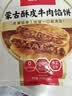西贝莜面村蒙古酥皮牛肉馅饼200g  实拍图