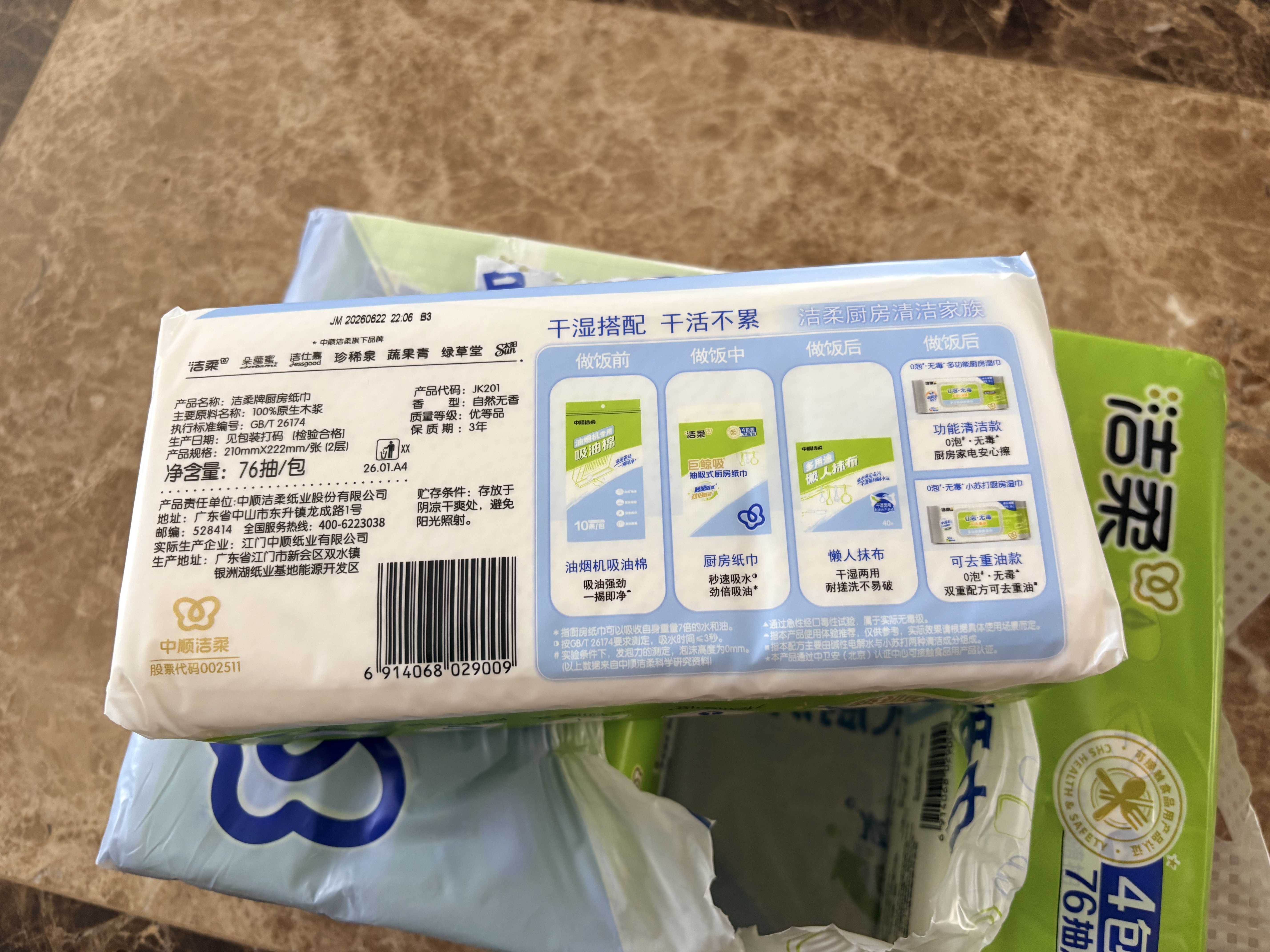 洁柔厨房抽纸巾双层加倍吸水吸油（大规格 ）75抽4包 新老品交替发货 实拍图