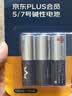 京东京造X京东PLUS会员联名款5号/7号混装12节超性能碱性电池 适用血压计/血糖仪/指纹锁/遥控/门锁 实拍图