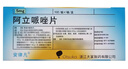 【原研药】[安律凡] 阿立哌唑片 5mg*10片/盒 实拍图