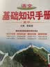 【科目自选】2027学年26秋季新版高中语文基础知识手册26秋语文数学生物化学物理地理知识大全高考总复习资料金星教育资源库薛金星高考辅导书高中通用 【2027】高中文言文基础知识手册 实拍图