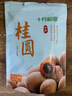 十月稻田 桂圆干 500g 带壳龙眼干 肉厚甘甜 休闲零食 枸杞红枣泡茶八宝粥 实拍图