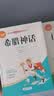 快乐读书吧四年级上册（4册）中国神话故事+希腊神话+世界经典神话与传说故事+山海经 四年级语文教材阅读书目 小学生经典名著阅读课程化系列 开学季 实拍图