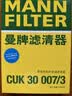 曼牌滤清器（MANNFILTER）空调滤芯空调滤清器CUK30007/3宝马225320325330425430X3X4Z4M2M3 实拍图