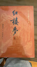 红楼梦大字本原著版完整无删减注释丰富定本赠图表2张（套装上中下全3册）四大名著1-9年级小学初中高中必读书单语文推荐阅读古白话文人民文学出版社 小说 实拍图