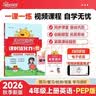 阳光同学 2026秋新版 课时优化作业四年级上册英语人教PEP版同步训练 小学4年级上册同步教材练习册一课一练课课练 实拍图