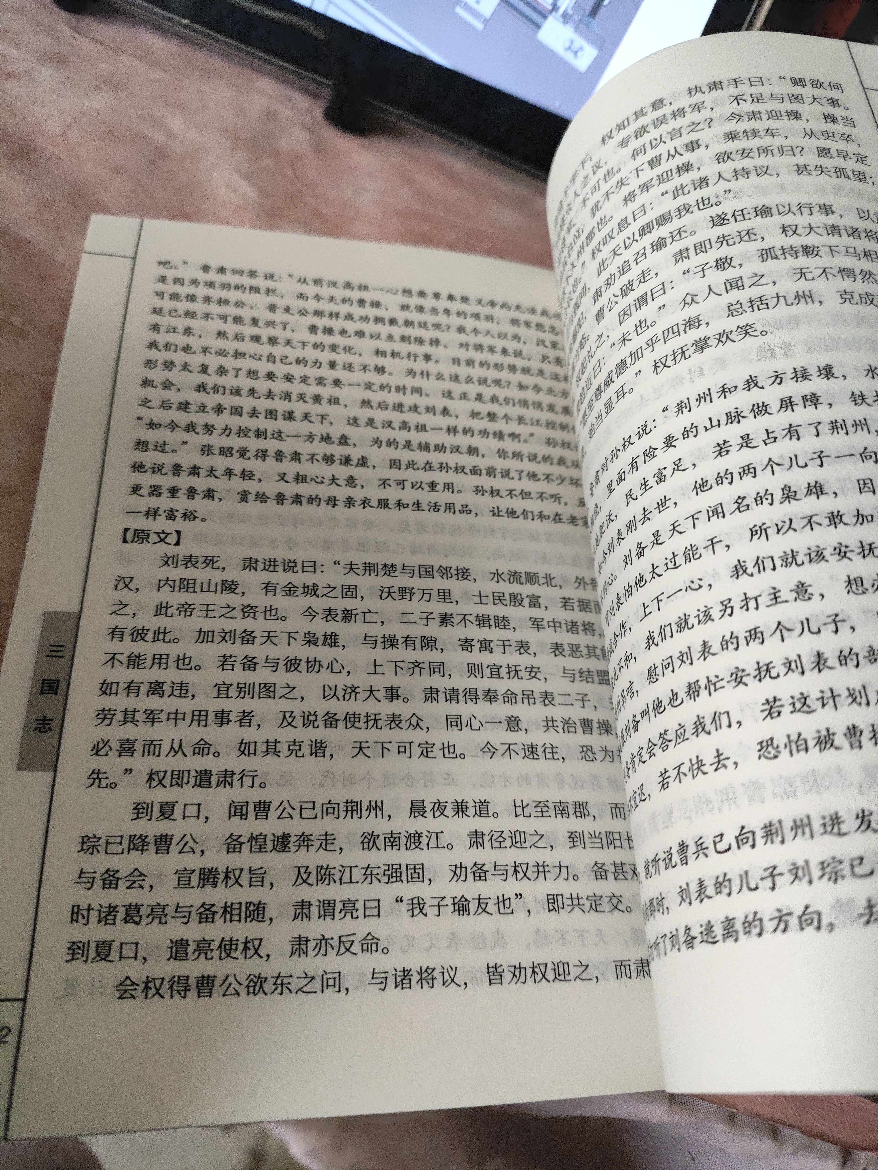 山海经中华国学经典精粹历史地理本 史地理本 三国志 实拍图