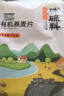硃碌科 东北有机燕麦片2斤 非即食生燕麦片杂粮粗粮早餐粥原料易煮易熟 实拍图