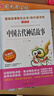 快乐读书吧四年级上册（共4册）希腊神话 山海经 中国古代神话故事 世界经典神话与传说 实拍图